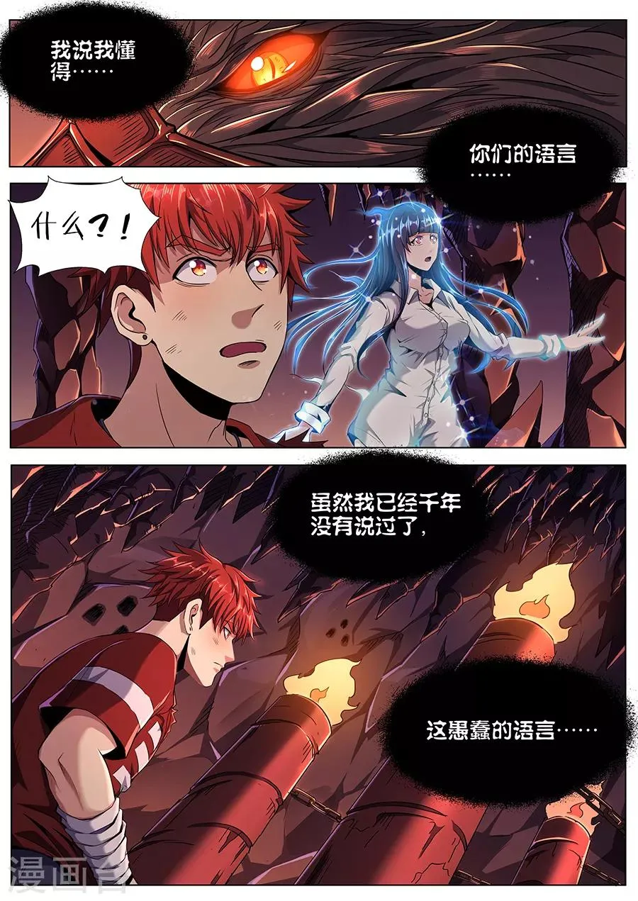 第92话 八卦金锁阵 第2页