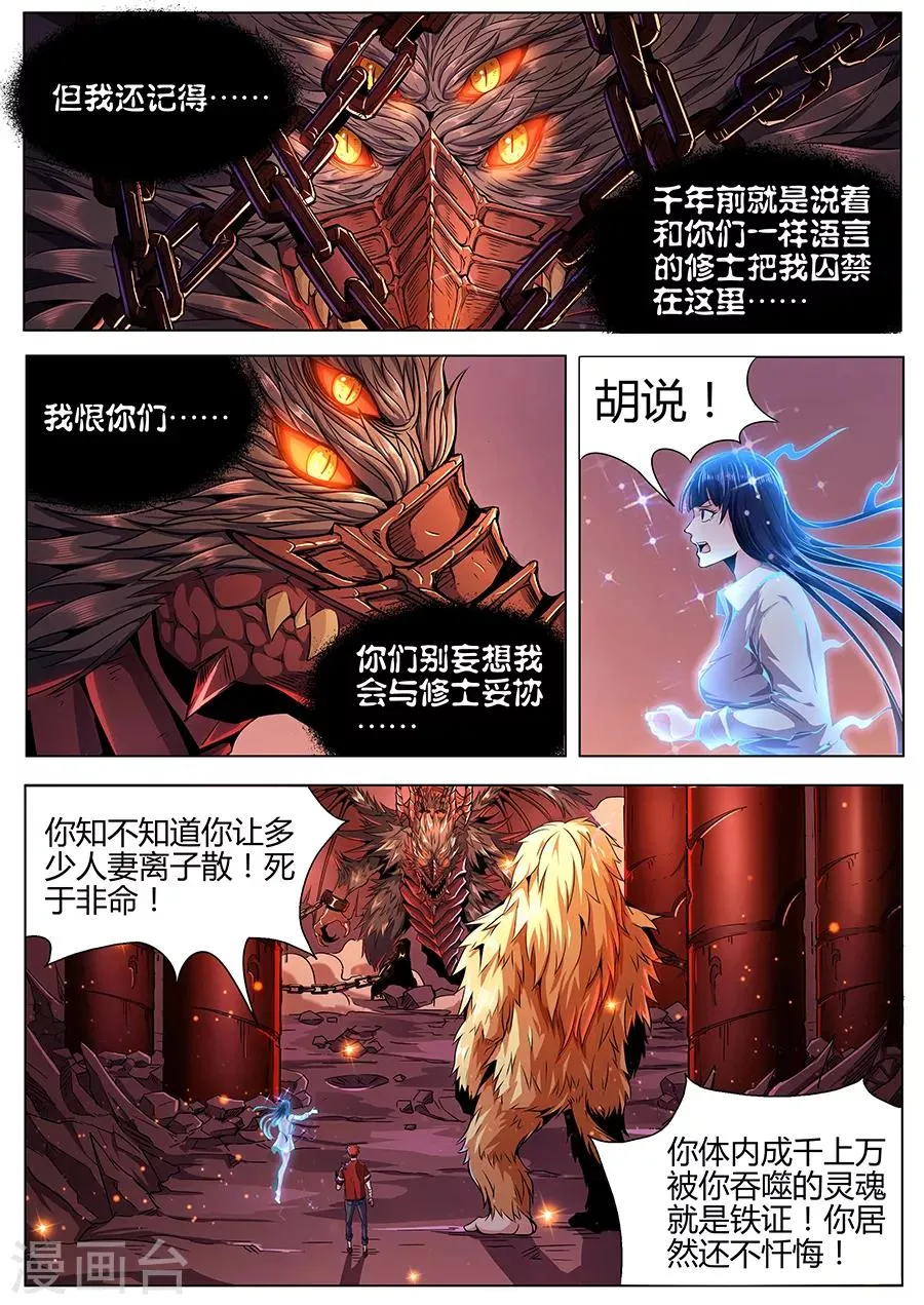 第92话 八卦金锁阵 第3页