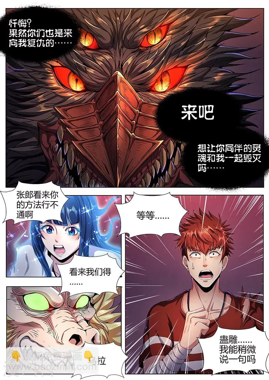 第92话 八卦金锁阵 第4页