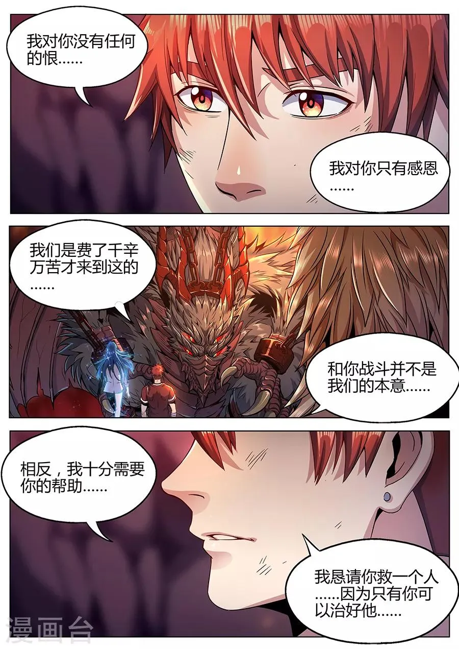 第92话 八卦金锁阵 第5页