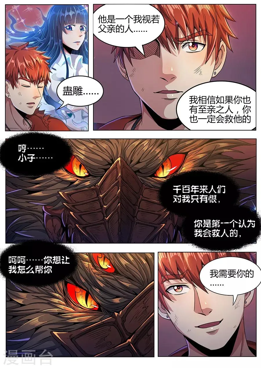 第92话 八卦金锁阵 第6页