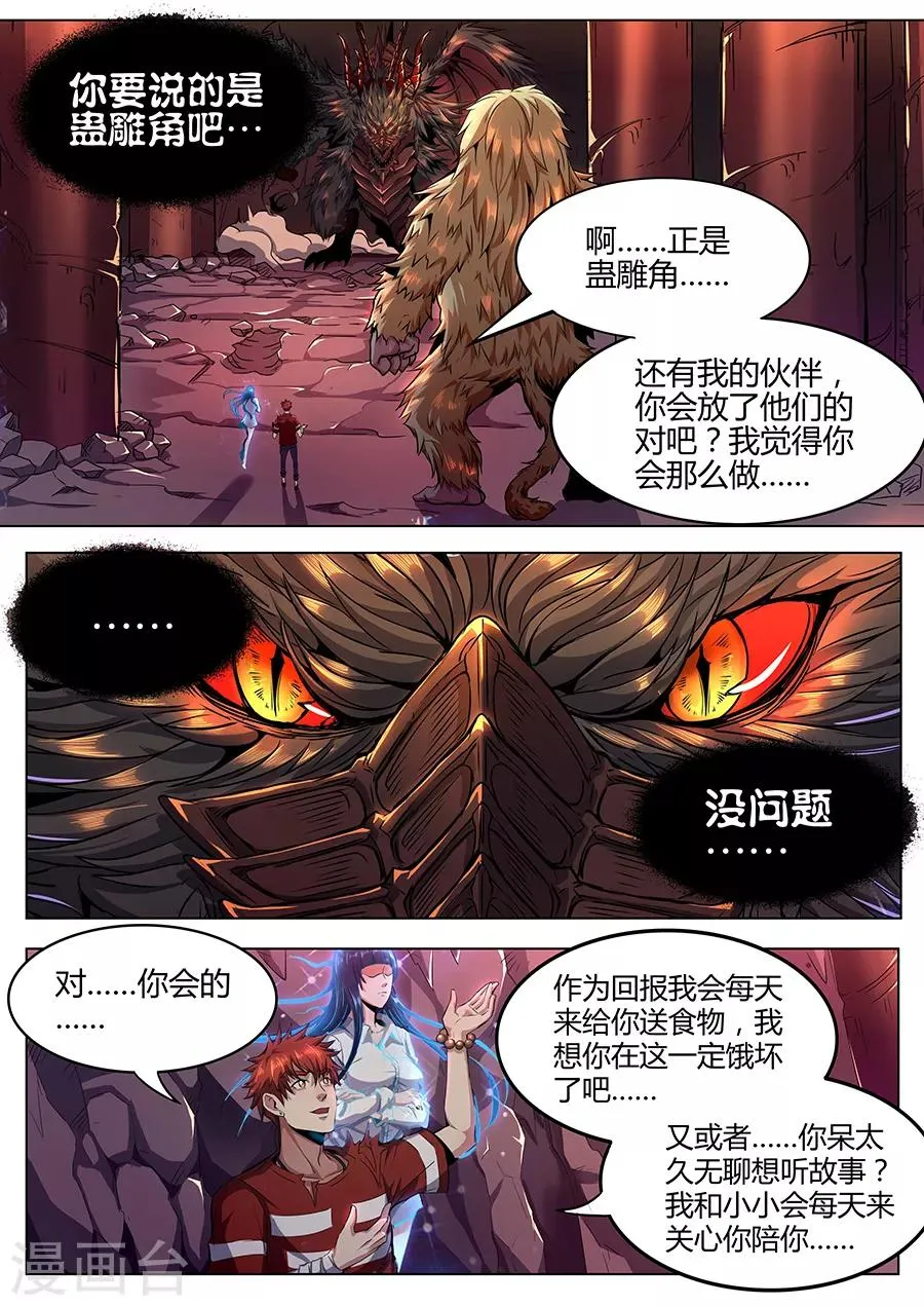 第92话 八卦金锁阵 第7页