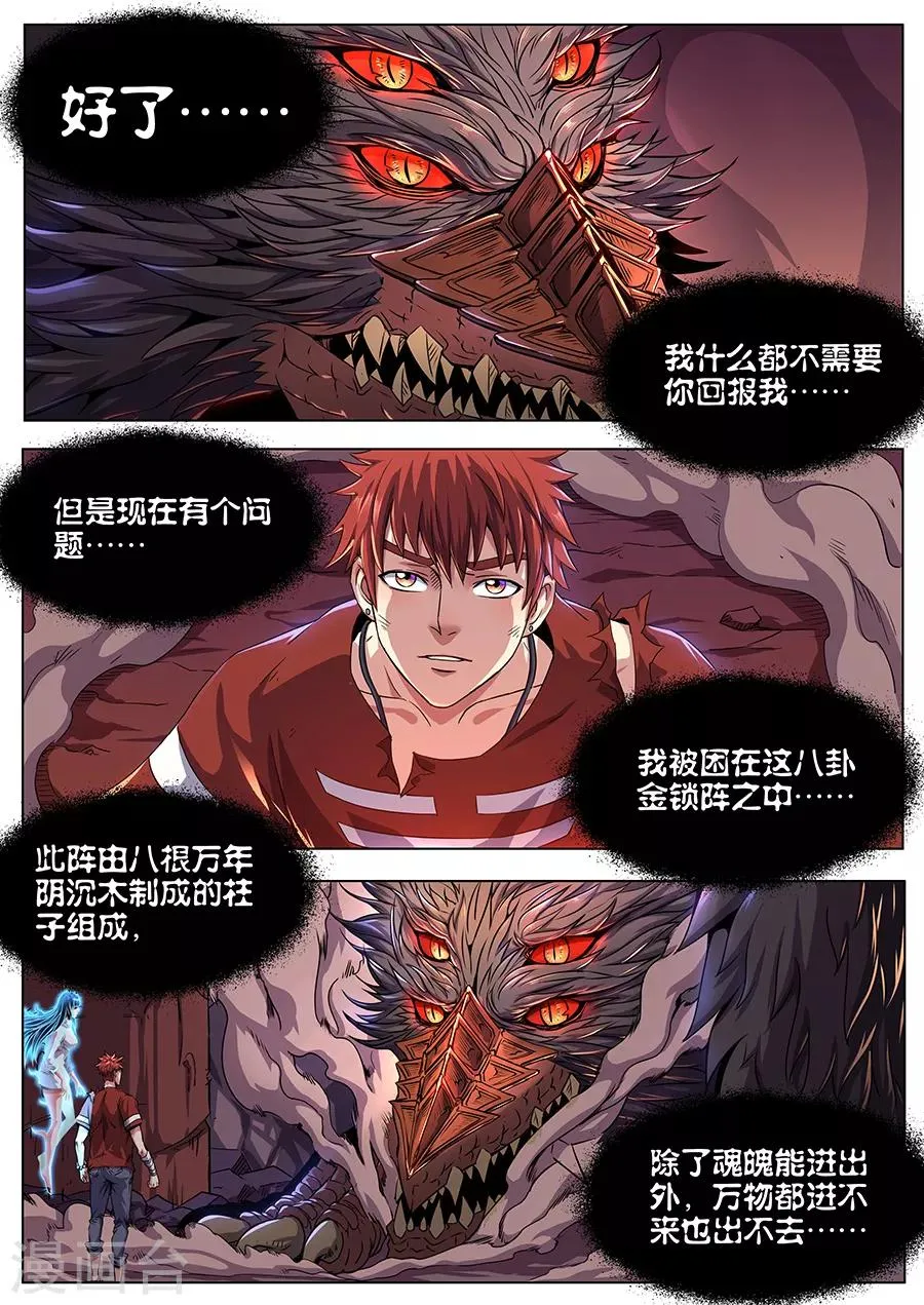 第92话 八卦金锁阵 第8页