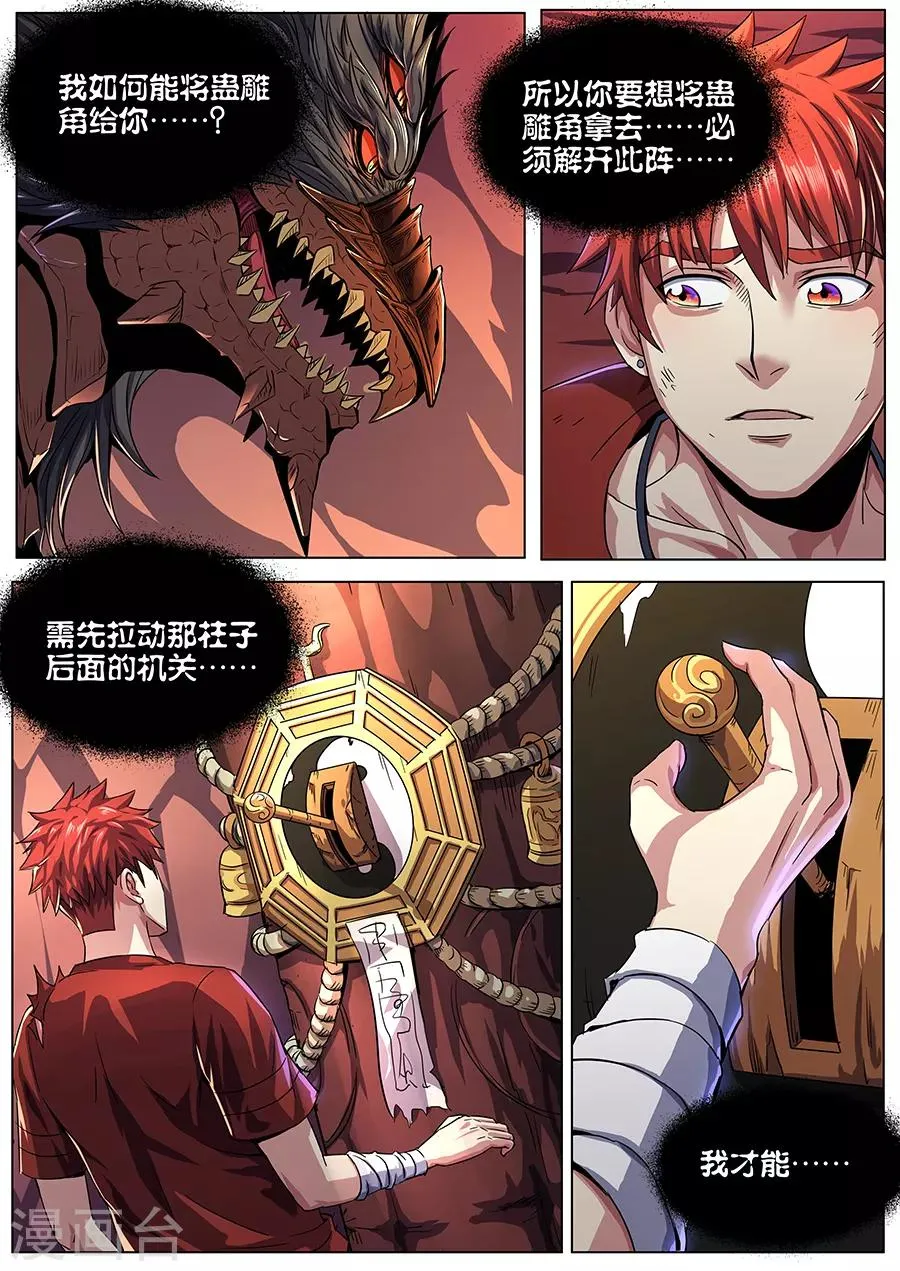 第92话 八卦金锁阵 第9页