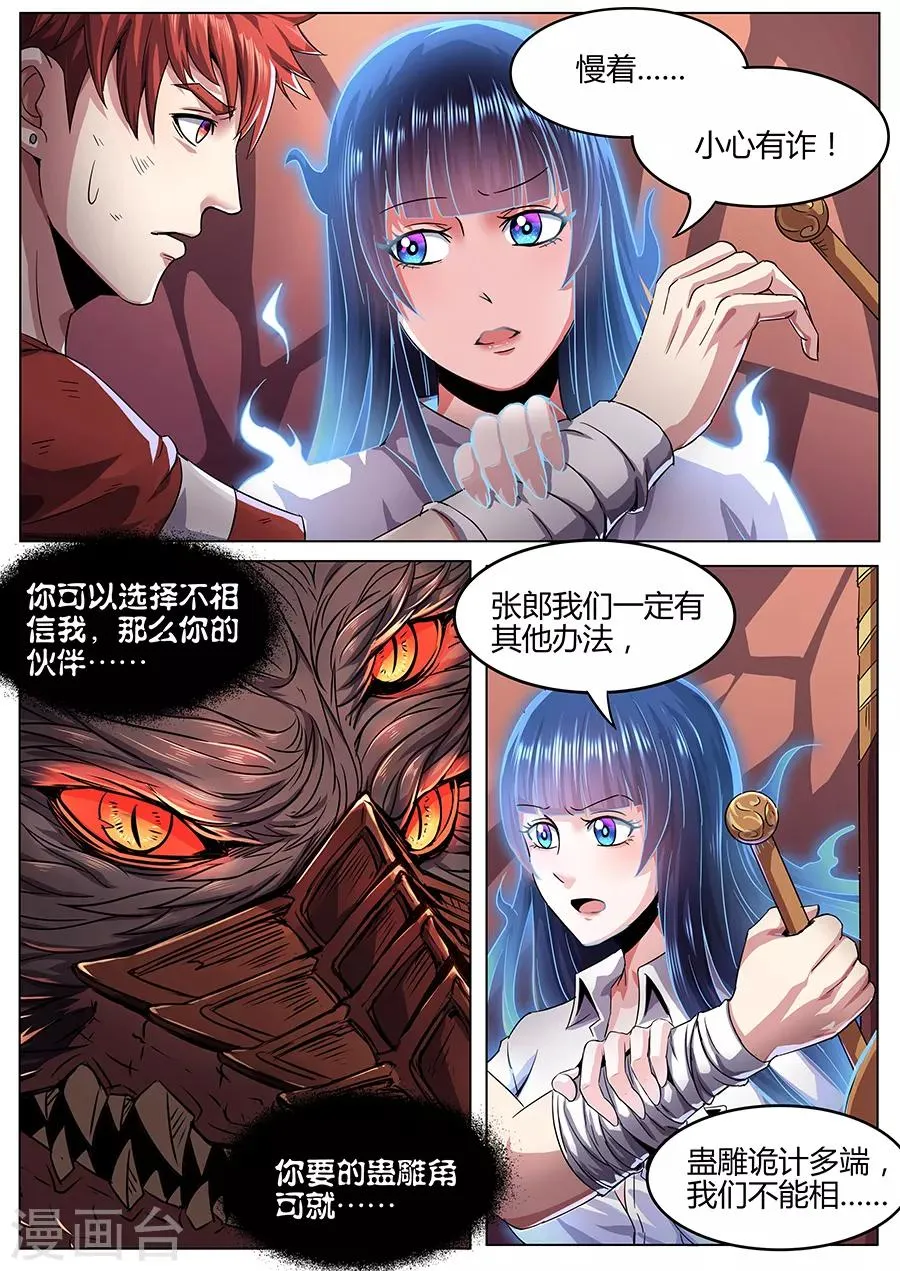 第92话 八卦金锁阵 第10页