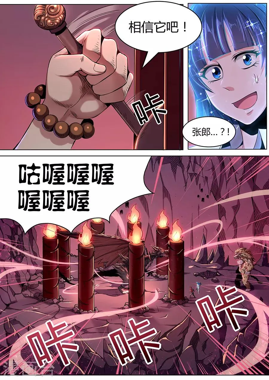第92话 八卦金锁阵 第11页