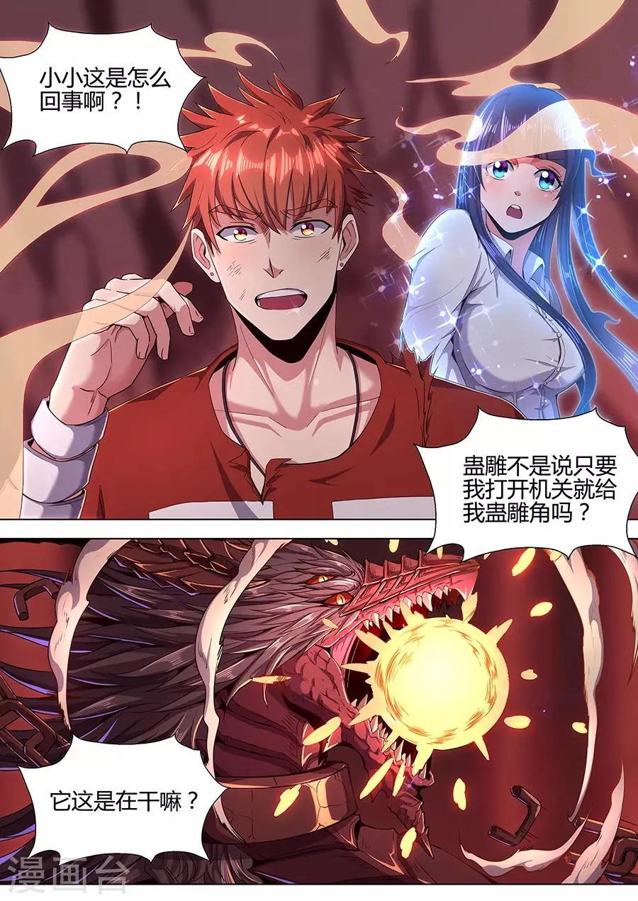 第93话 人与妖 第2页