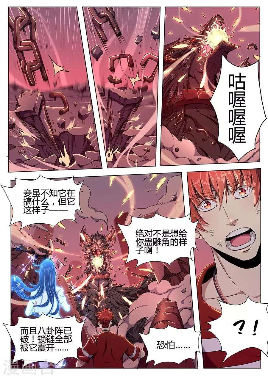 第93话 人与妖 第3页