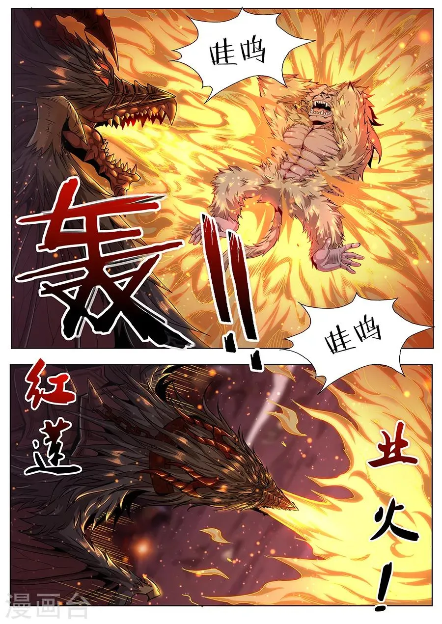 第93话 人与妖 第6页
