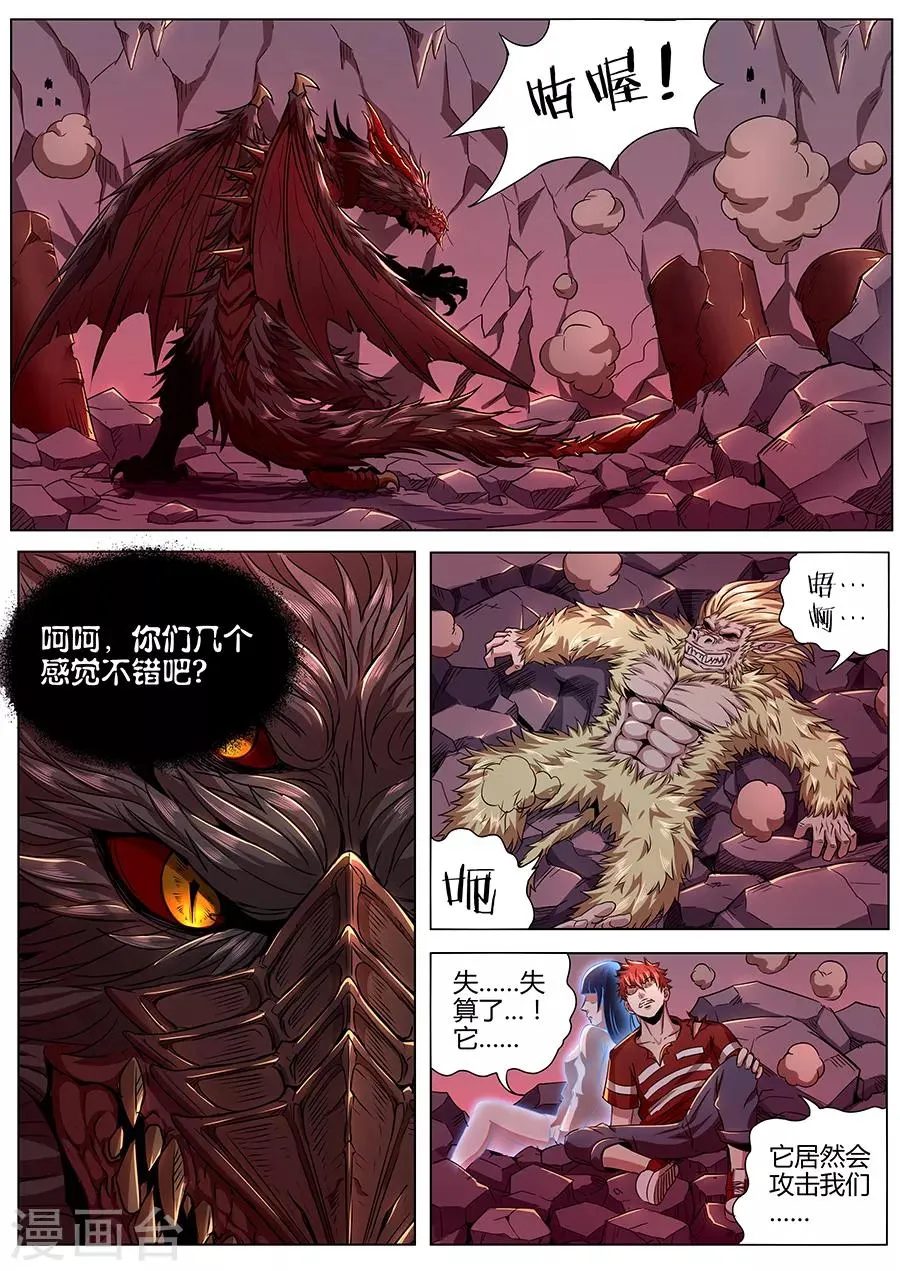 第93话 人与妖 第7页