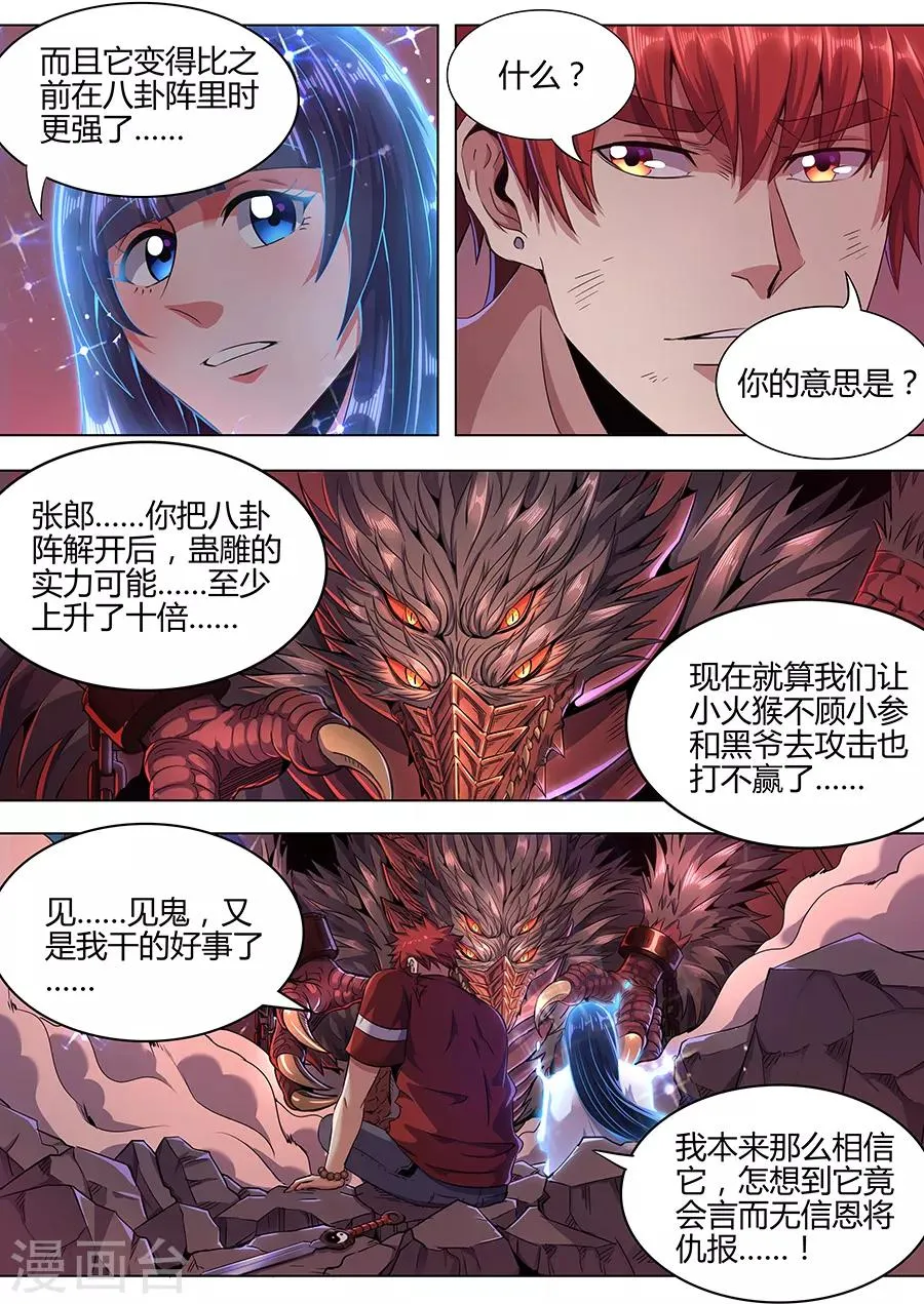第93话 人与妖 第8页