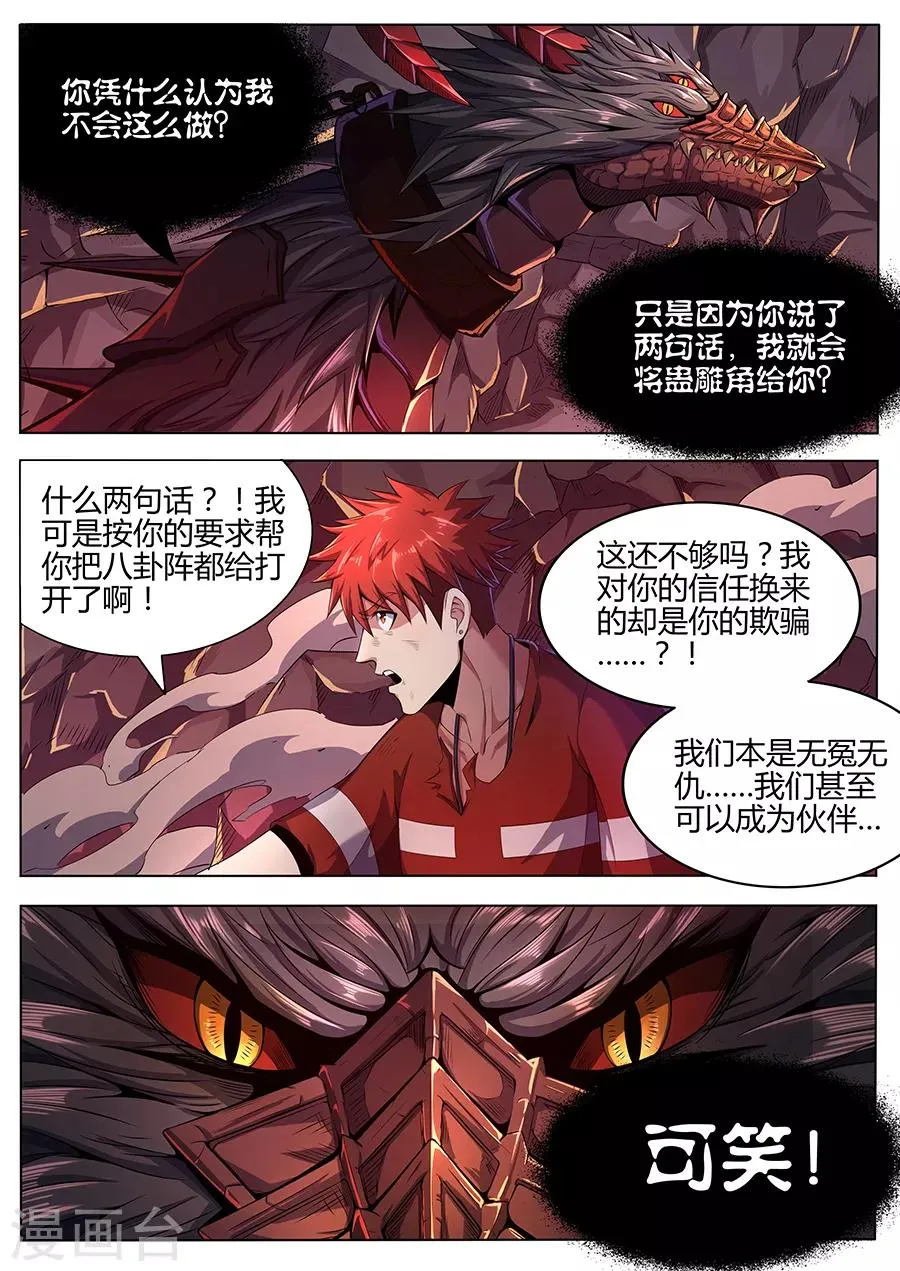 第93话 人与妖 第9页