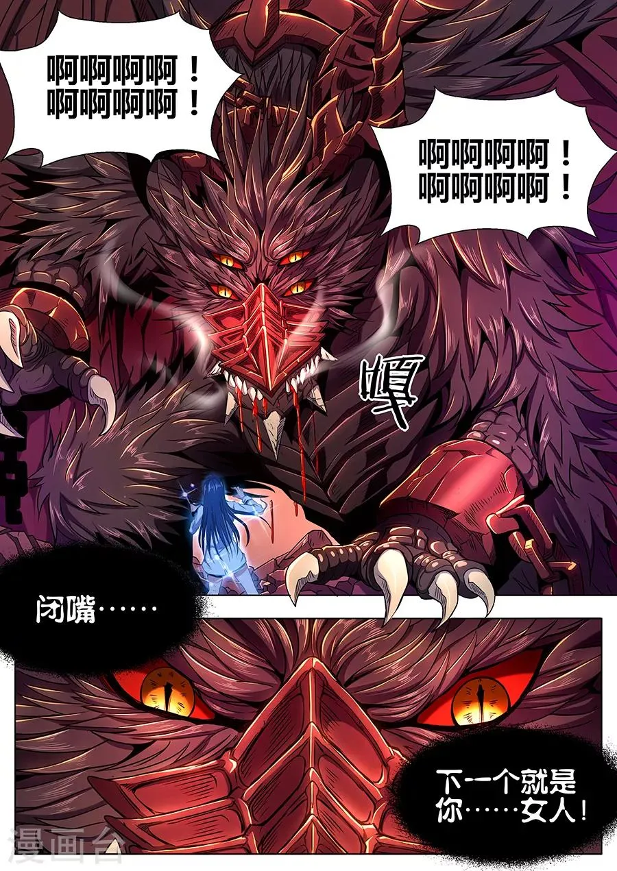 第94话 宿命之血 第3页