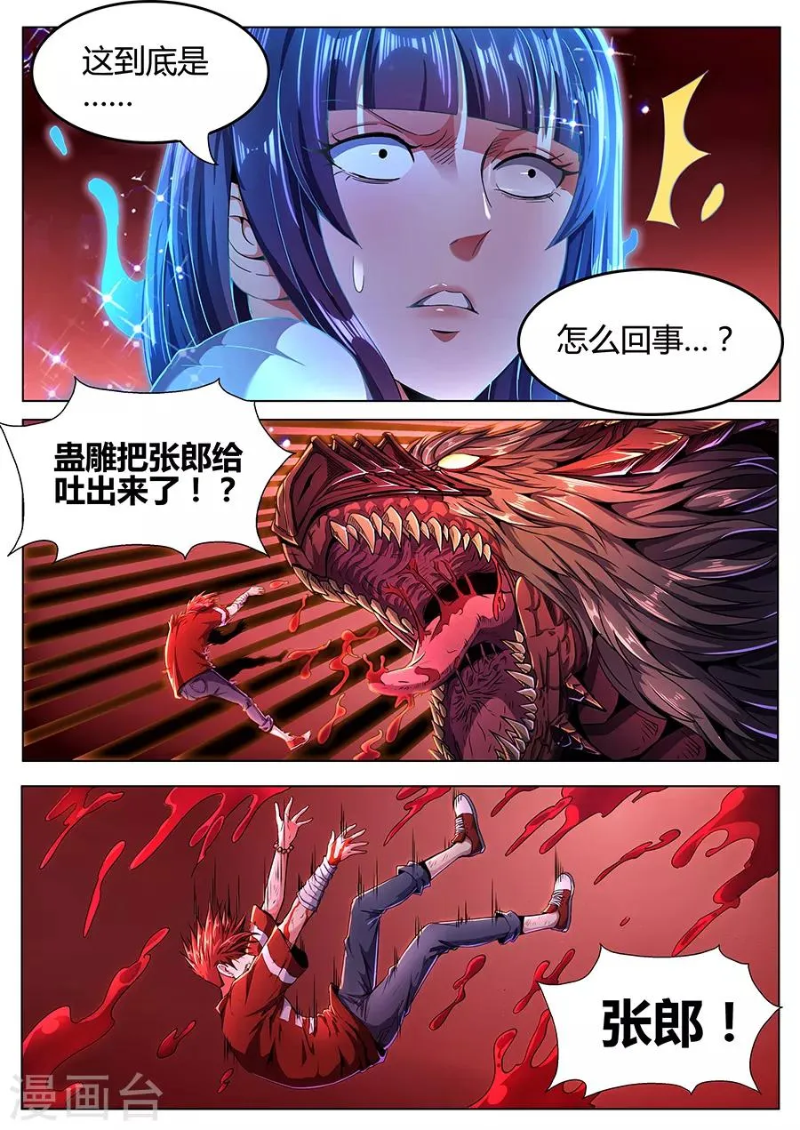 第94话 宿命之血 第7页
