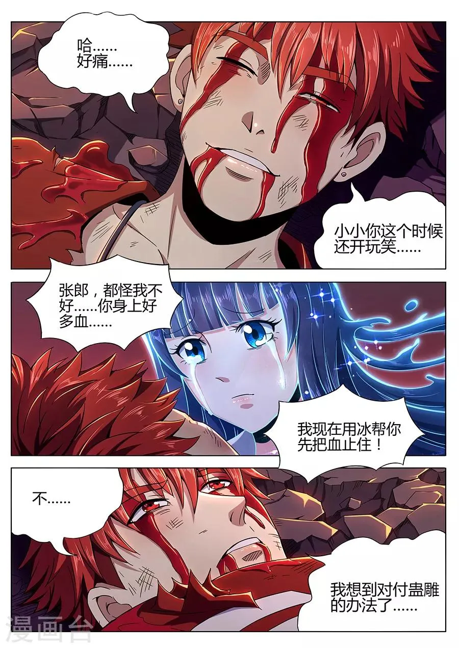 第94话 宿命之血 第9页