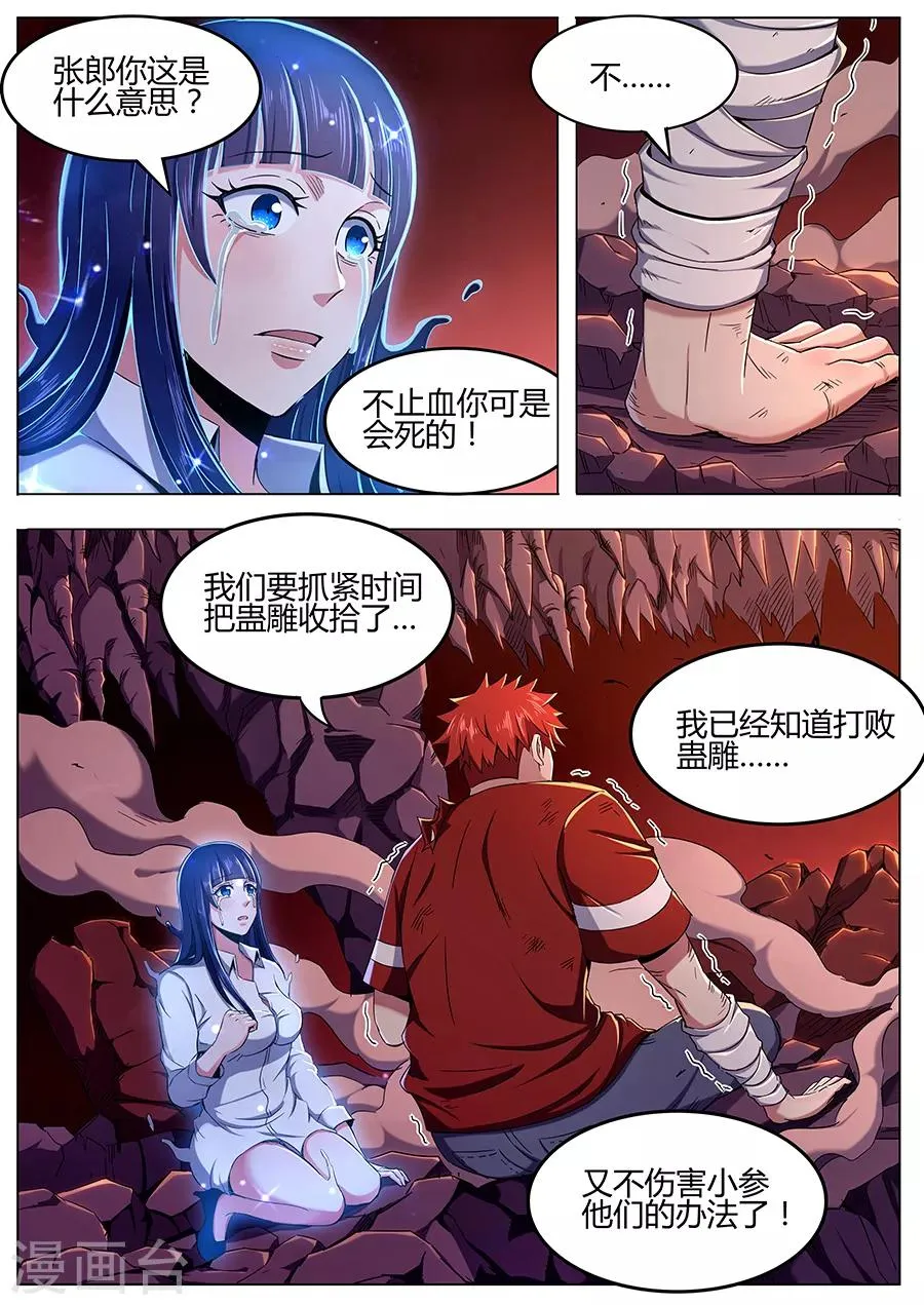 第94话 宿命之血 第10页