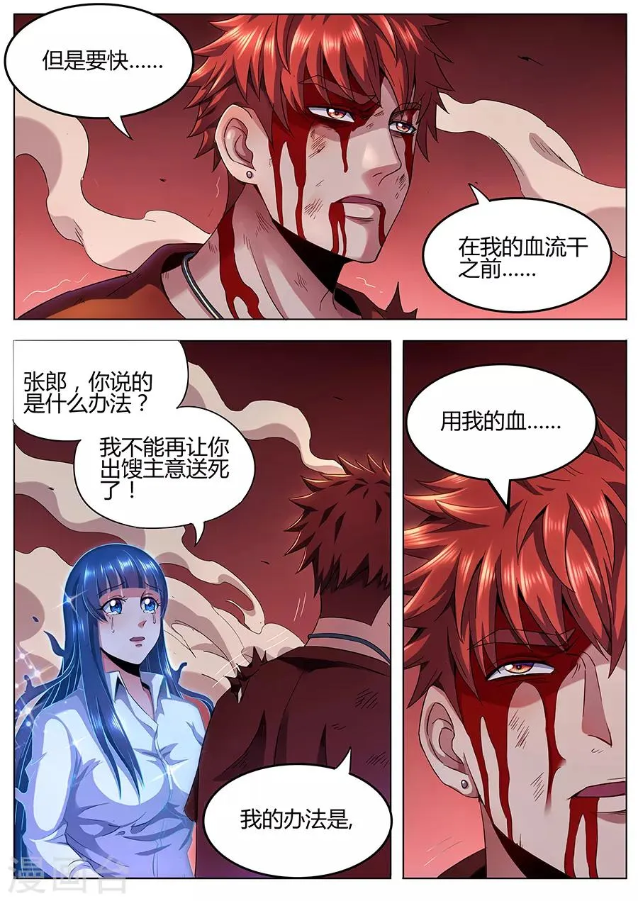 第94话 宿命之血 第11页