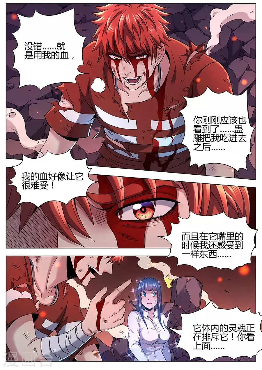 第95话 致命一击 第2页