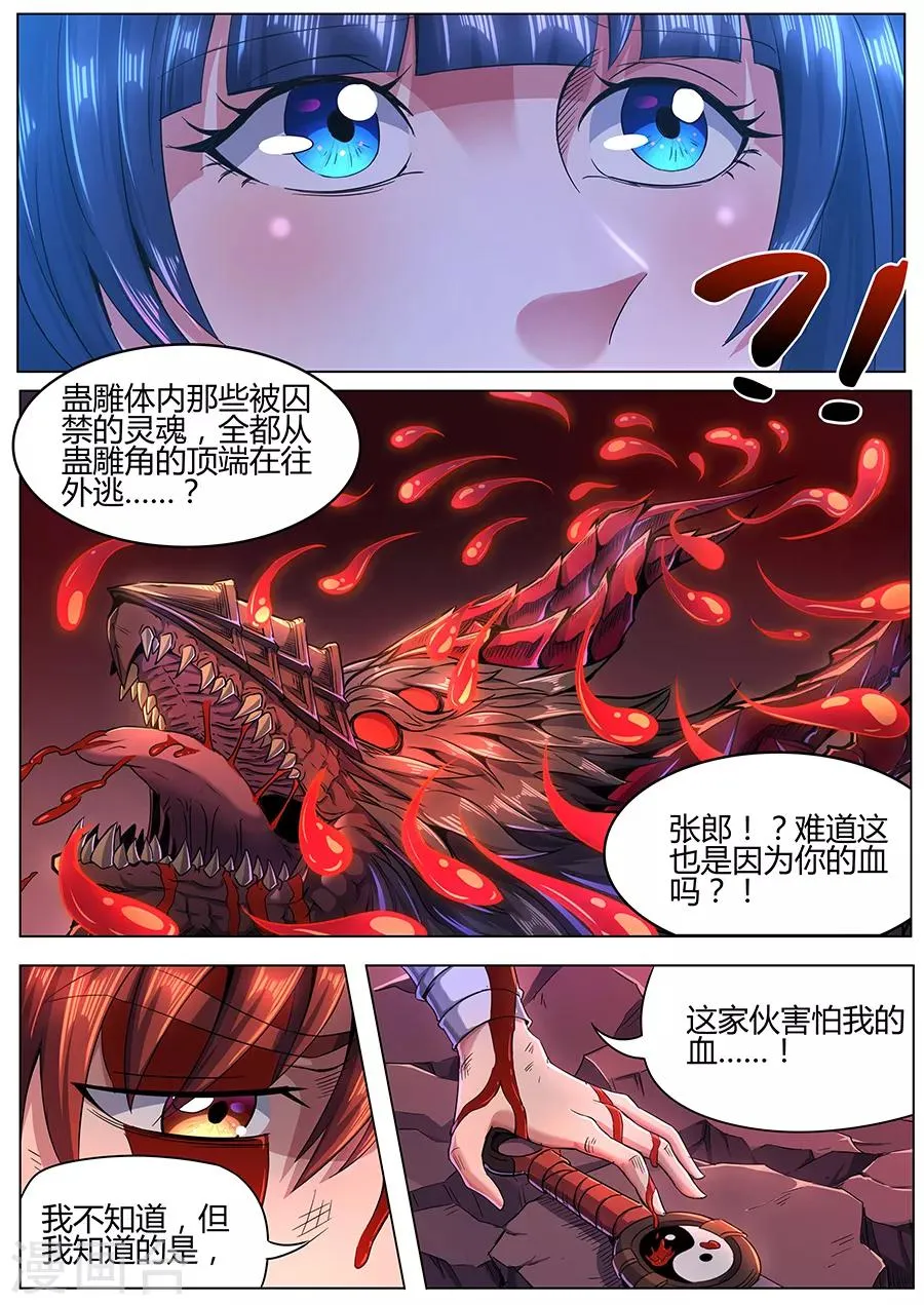 第95话 致命一击 第3页
