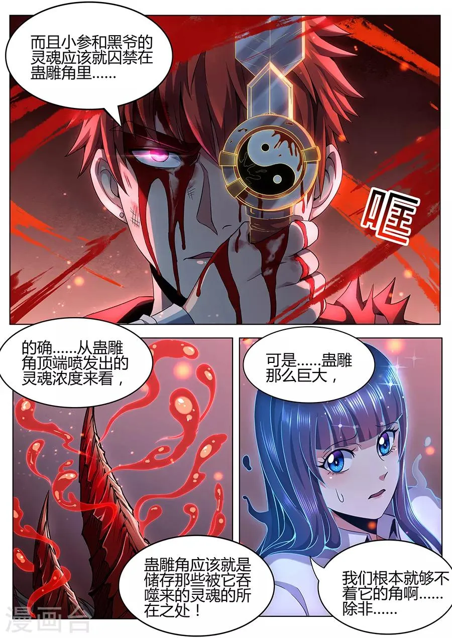 第95话 致命一击 第4页