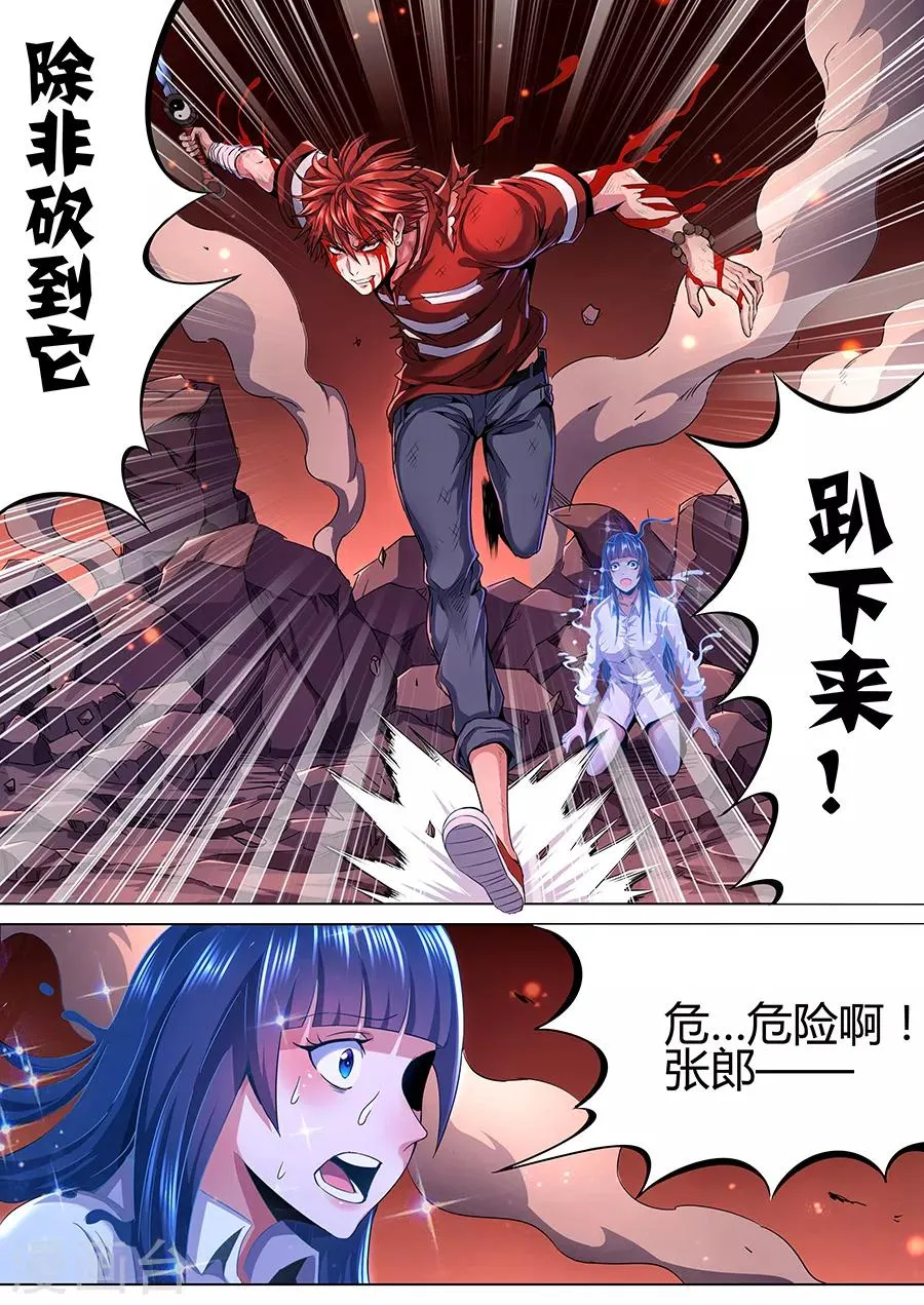 第95话 致命一击 第5页