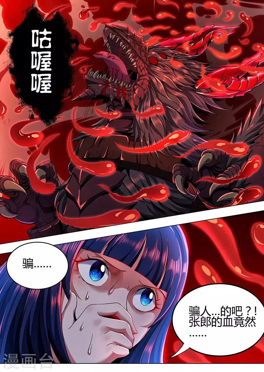 第95话 致命一击 第7页