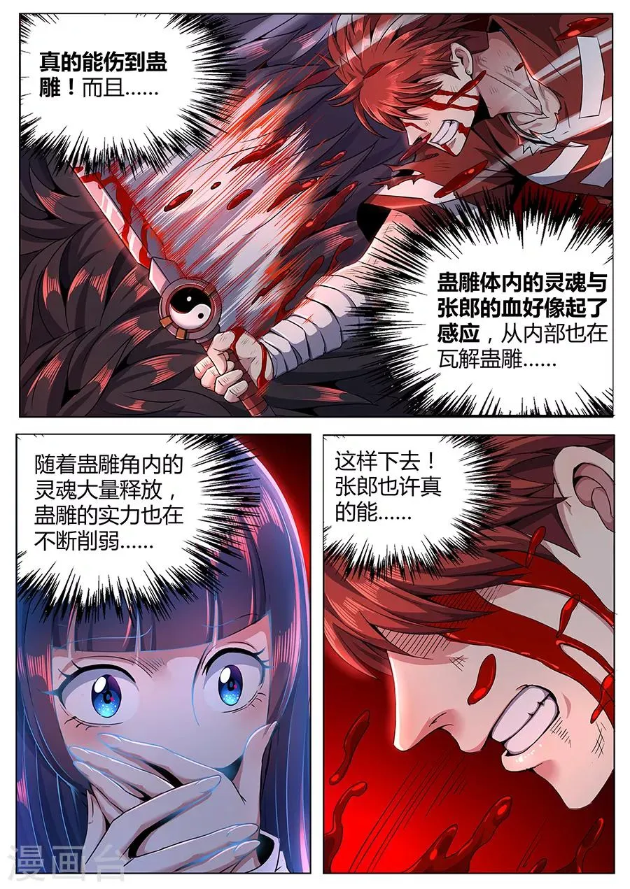 第95话 致命一击 第8页