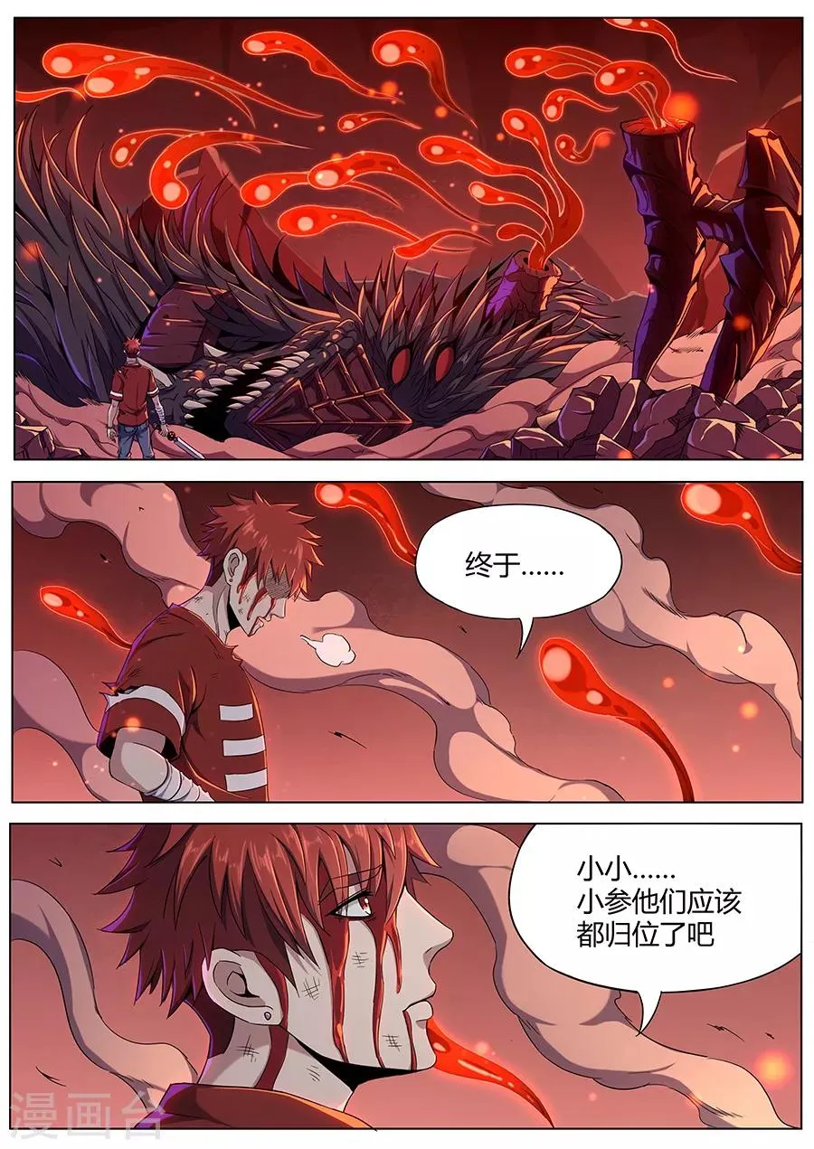 第95话 致命一击 第10页