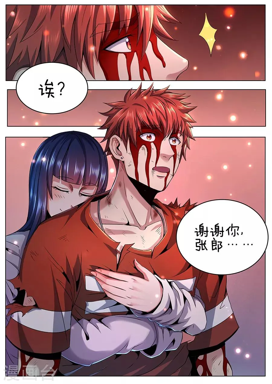 第95话 致命一击 第11页