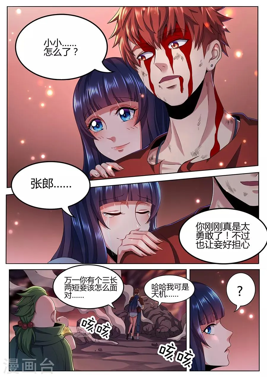 第96话 生死存亡 第2页
