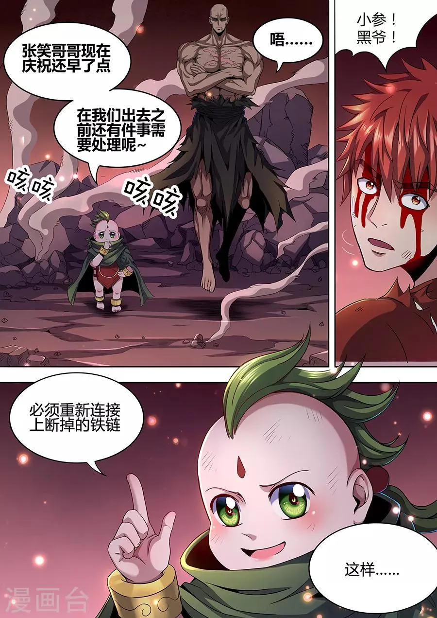 第96话 生死存亡 第3页