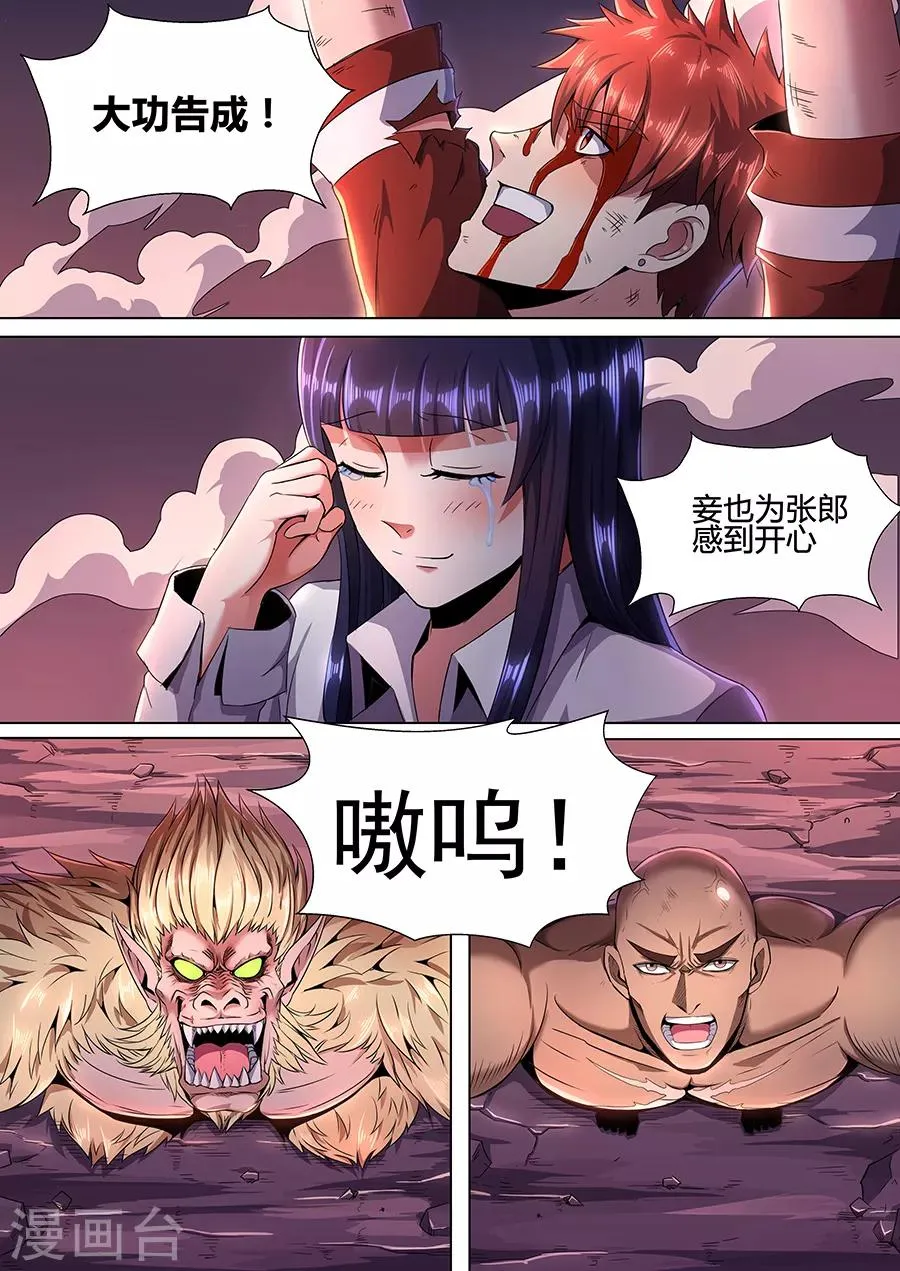 第96话 生死存亡 第5页