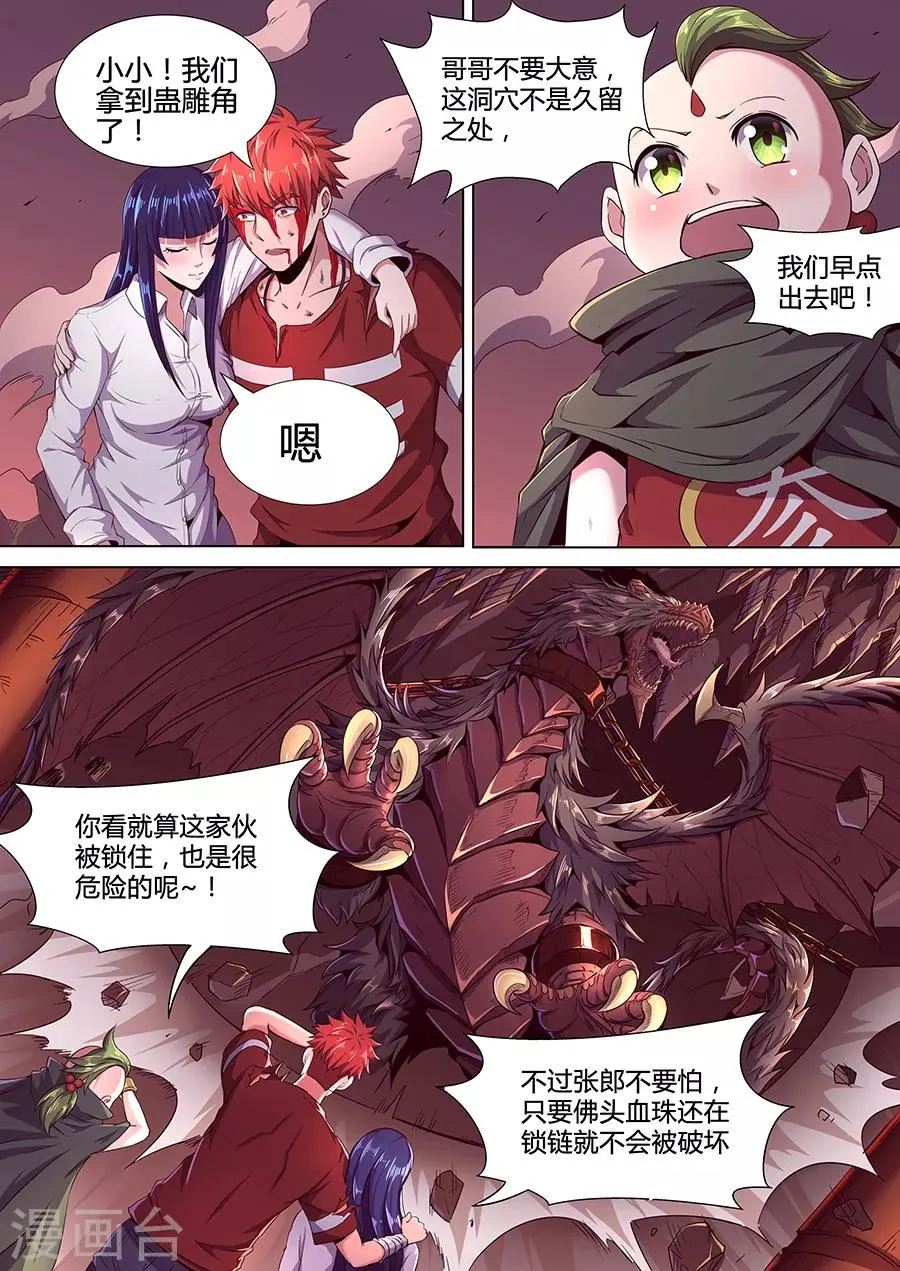 第96话 生死存亡 第6页