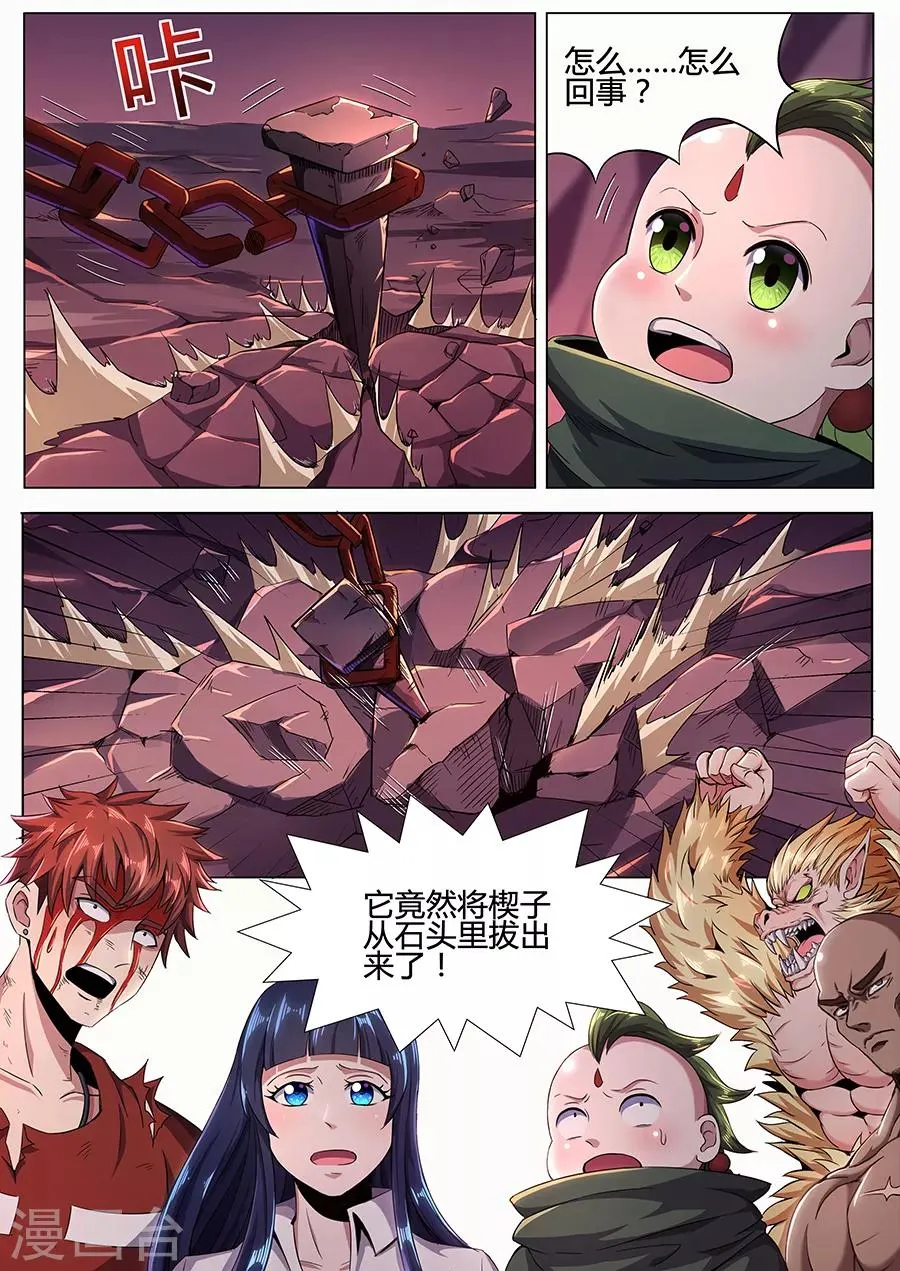 第96话 生死存亡 第7页