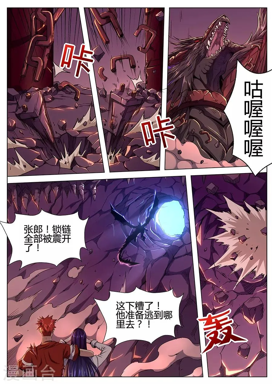 第96话 生死存亡 第8页