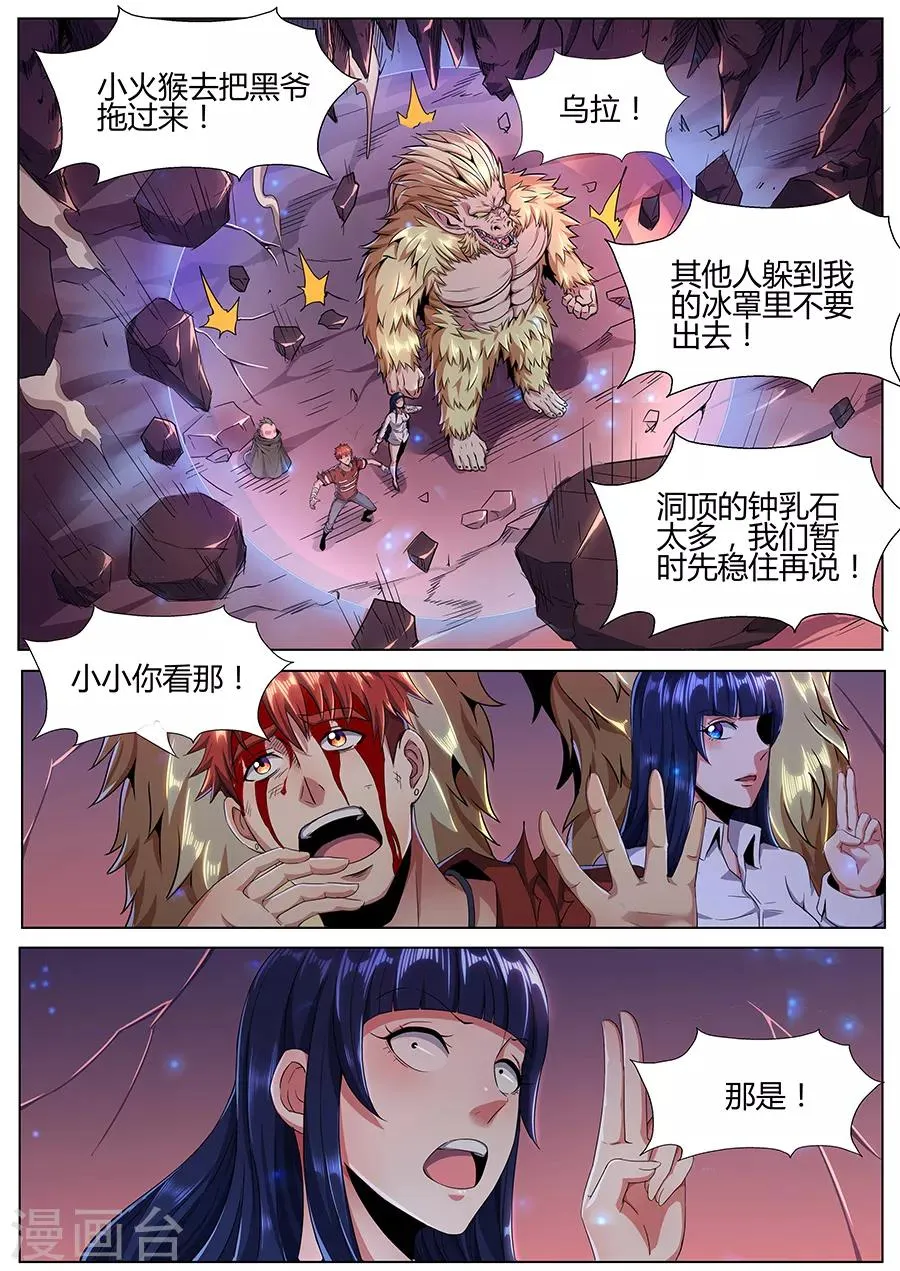 第96话 生死存亡 第12页