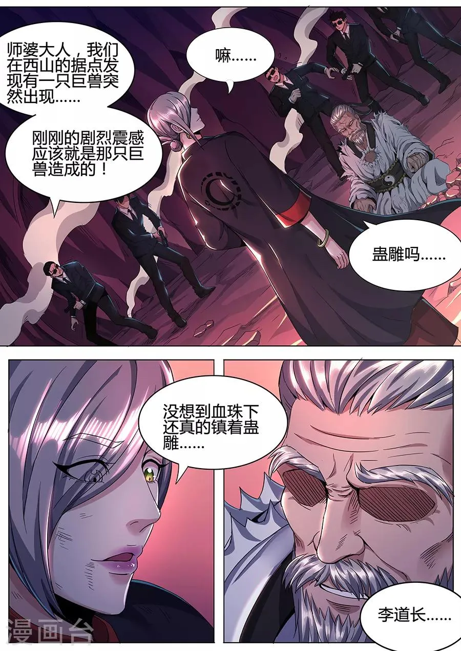 第97话 后会有期 第3页