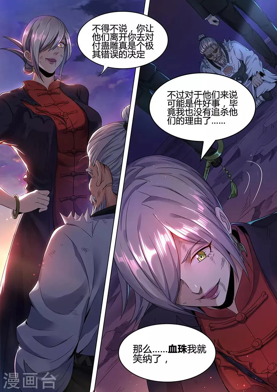 第97话 后会有期 第4页