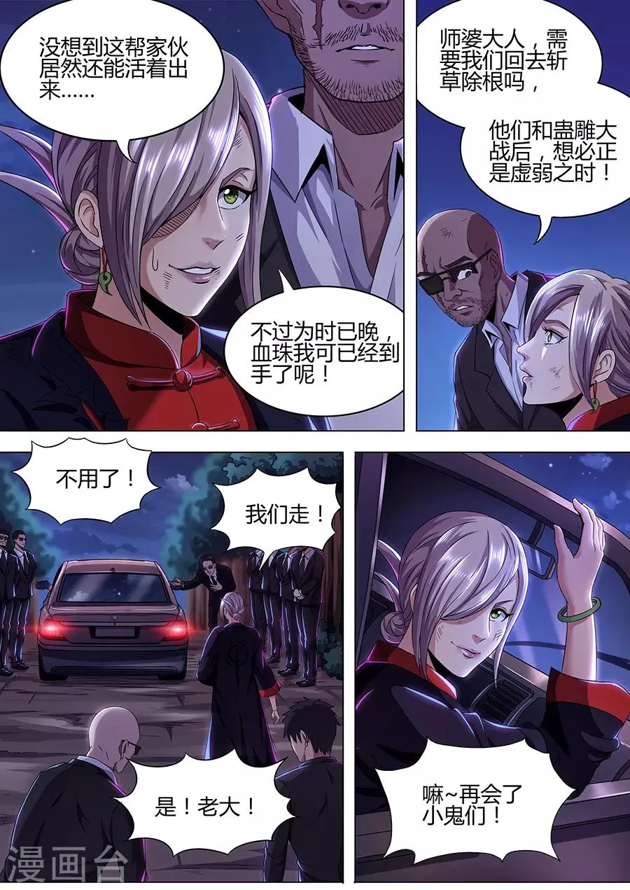第97话 后会有期 第7页