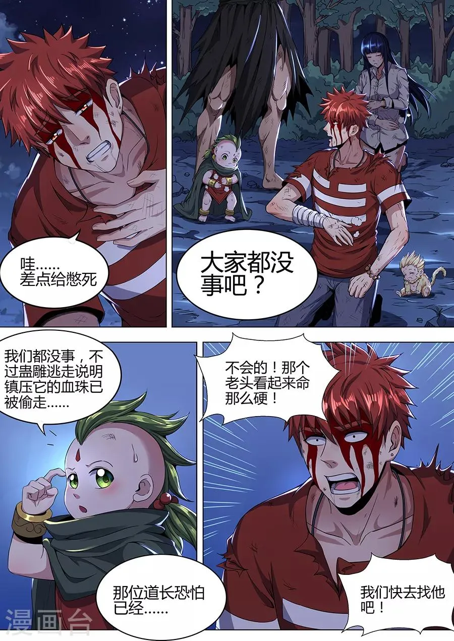 第97话 后会有期 第8页