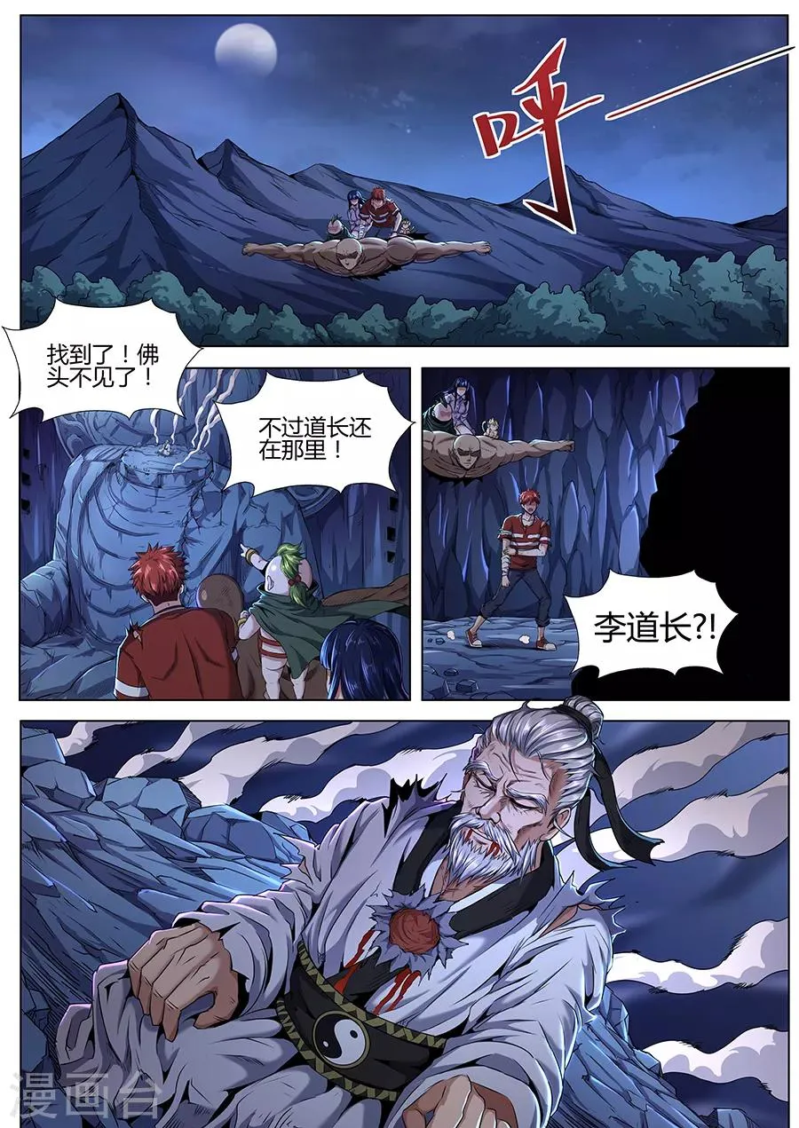 第97话 后会有期 第9页