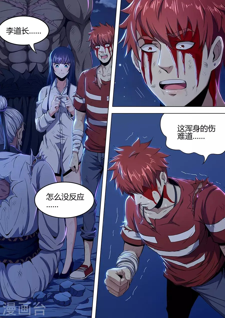 第97话 后会有期 第10页