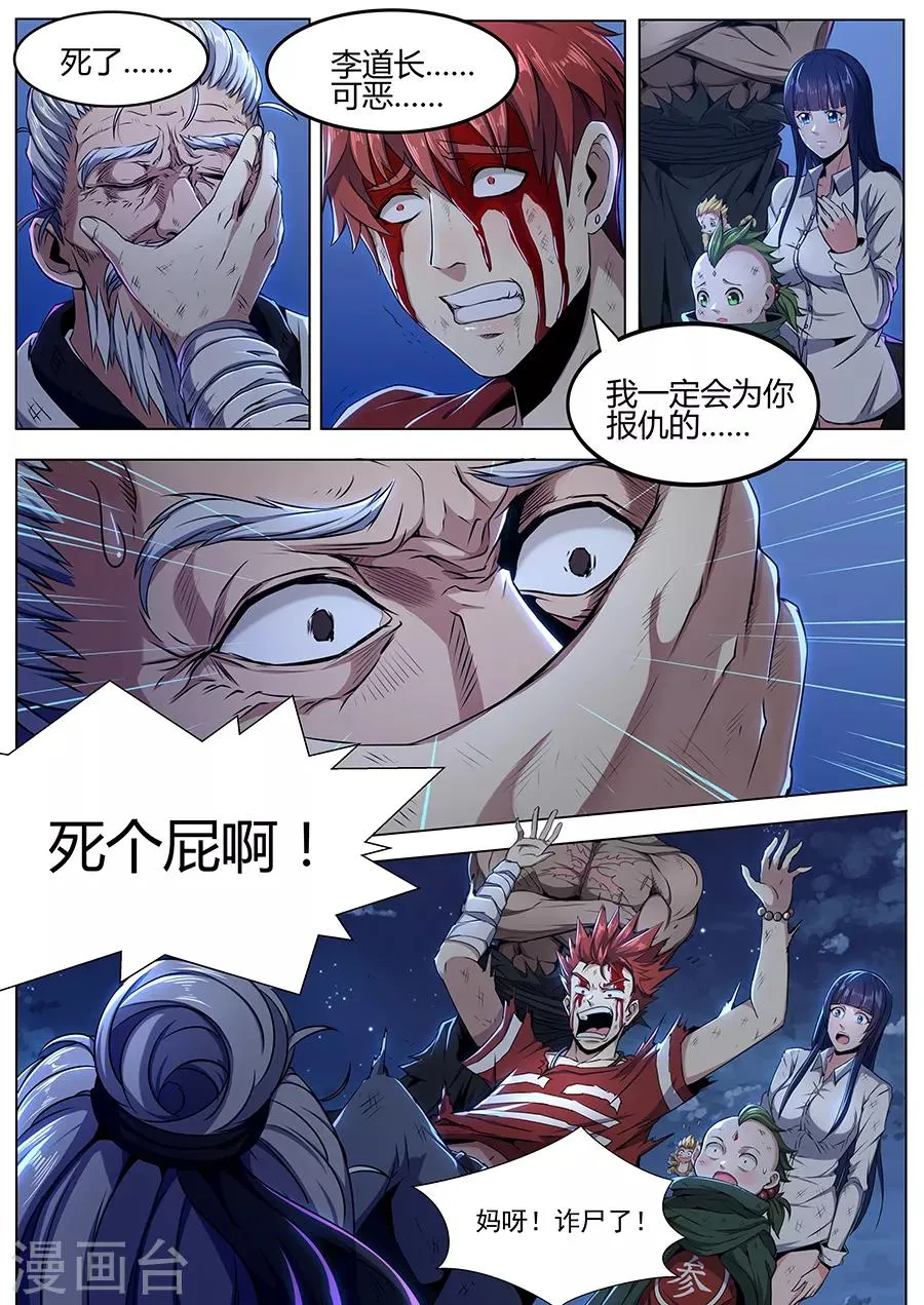 第97话 后会有期 第11页