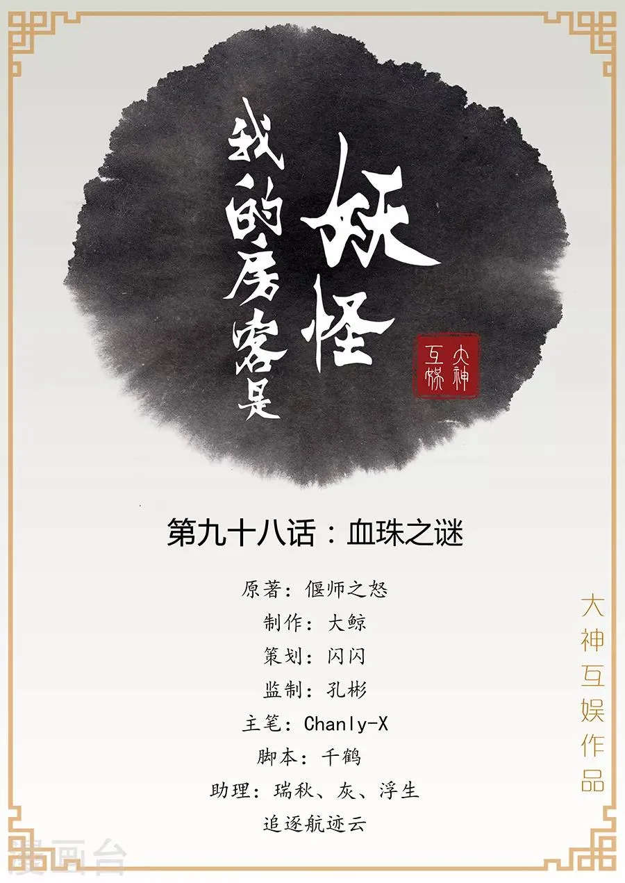 第98话 血珠之谜 第1页