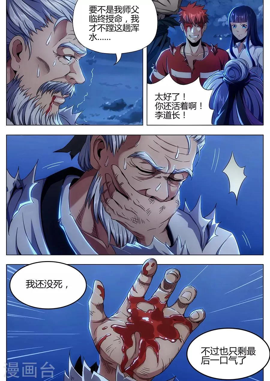 第98话 血珠之谜 第2页