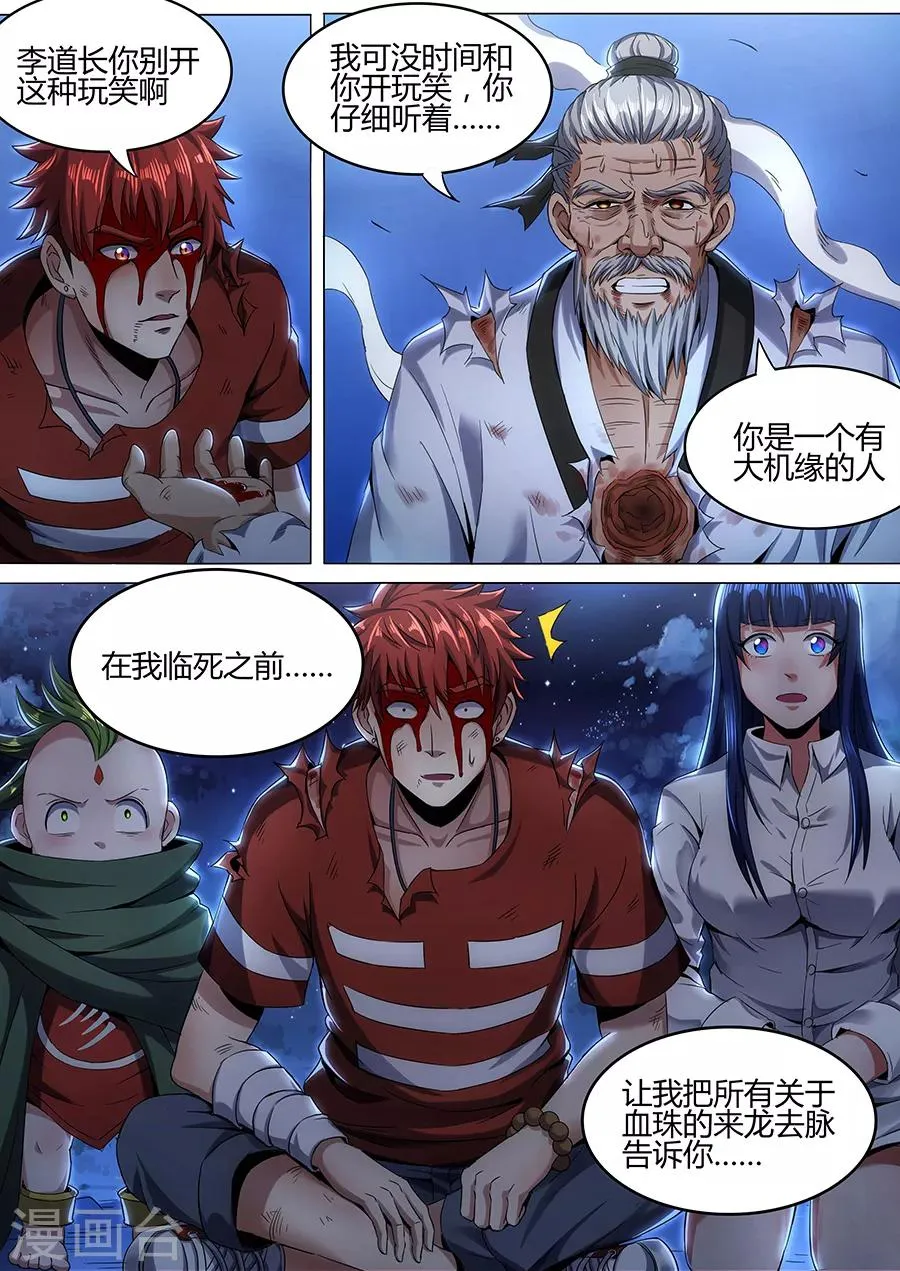 第98话 血珠之谜 第3页