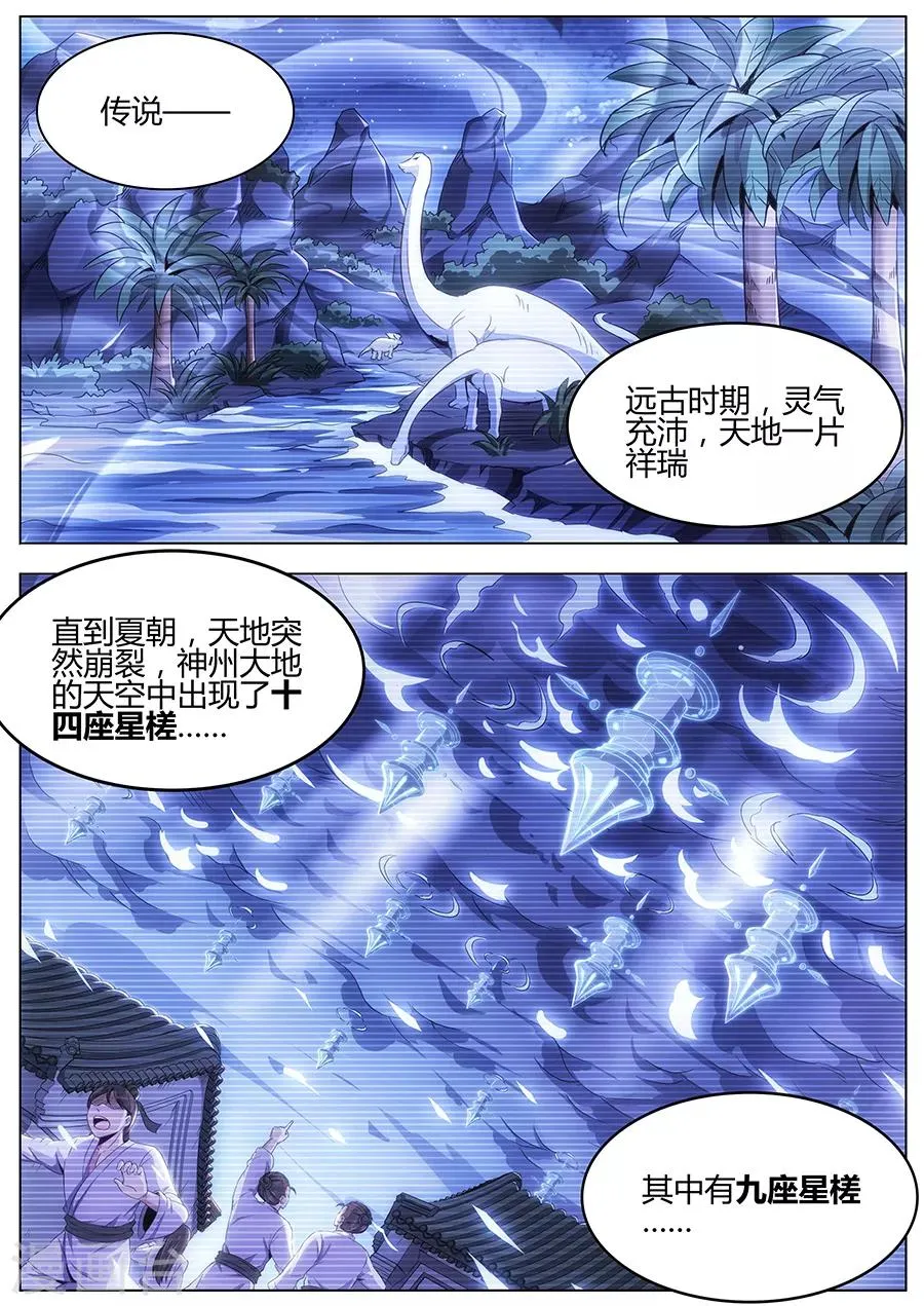 第98话 血珠之谜 第4页