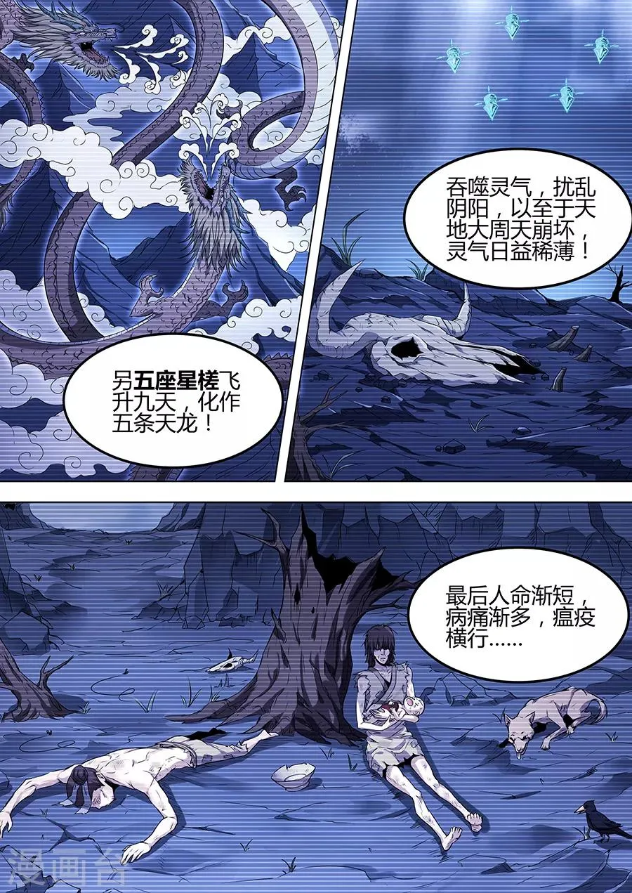 第98话 血珠之谜 第6页