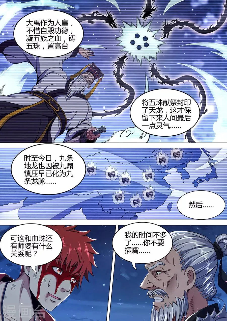 第98话 血珠之谜 第7页