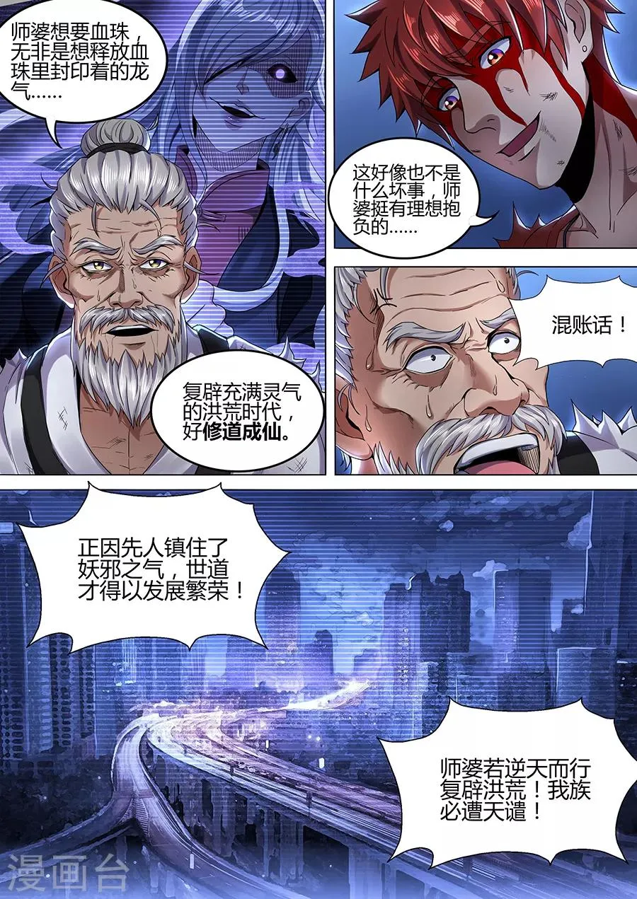 第98话 血珠之谜 第8页